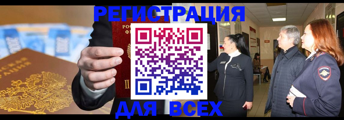 прописка для кредита в Алтае